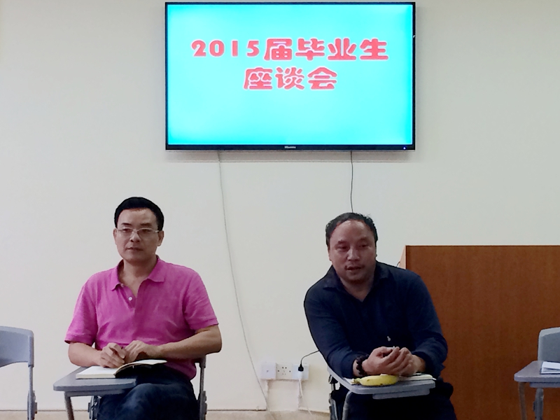 我院举行2015届毕业生座谈会