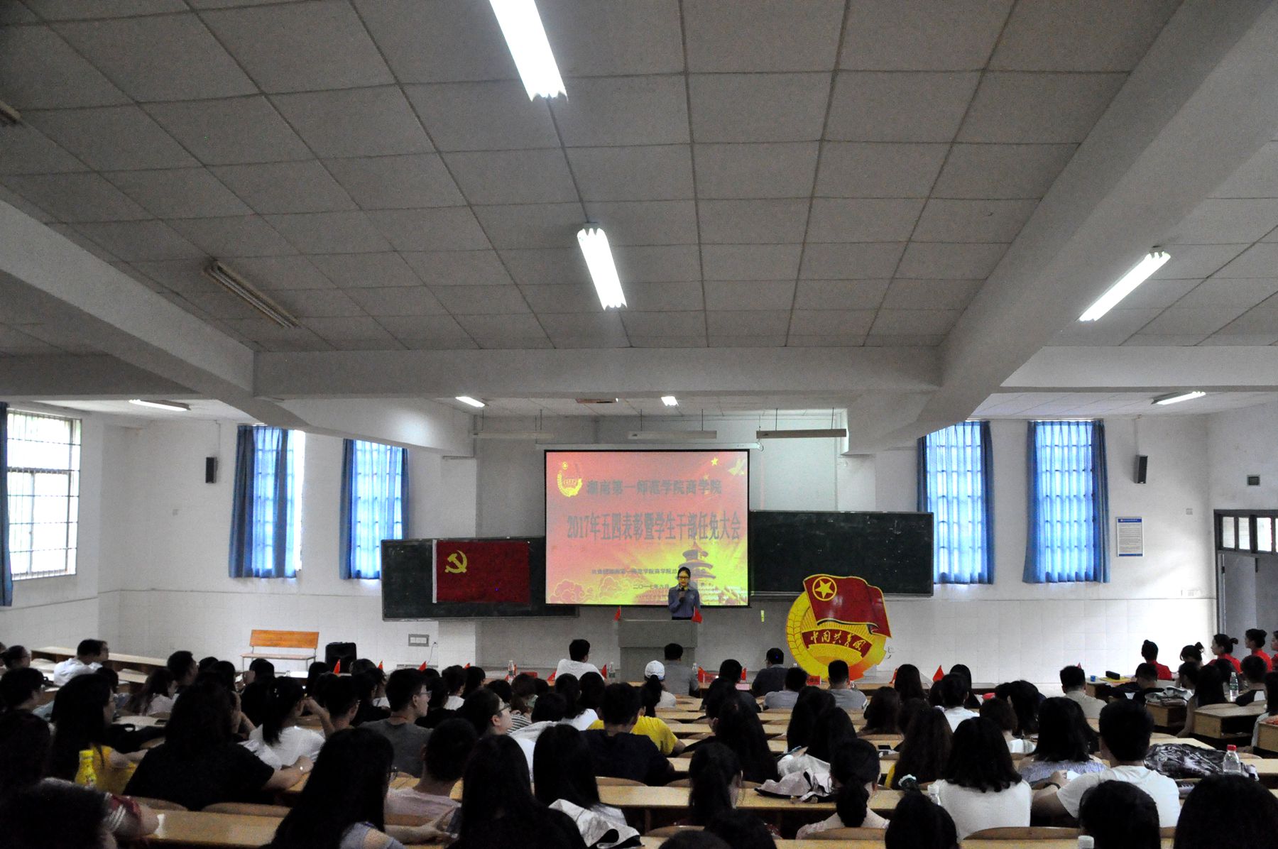 学院2017年度五四表彰大会圆满召开